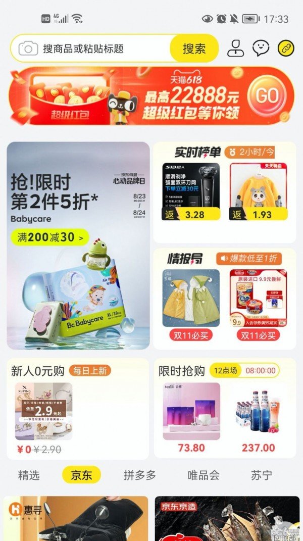 躺贝安卓手机版下载图片1