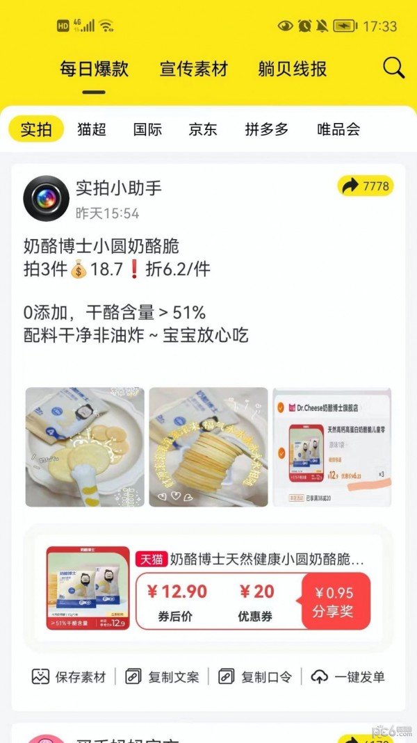躺贝安卓手机版下载?2: