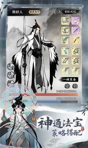 一念逍遥安卓最新下载图3: