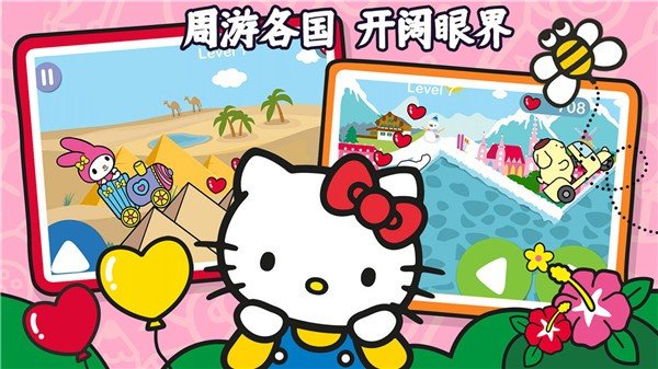 凯蒂猫趣味世界手游v1.0下载图1: