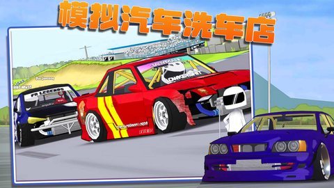 模拟汽车洗车店手游下载图3: