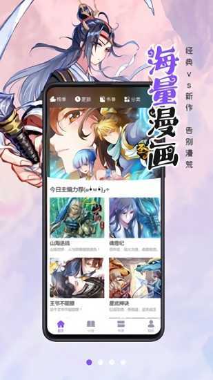 漫画人极速版免费下载图片1