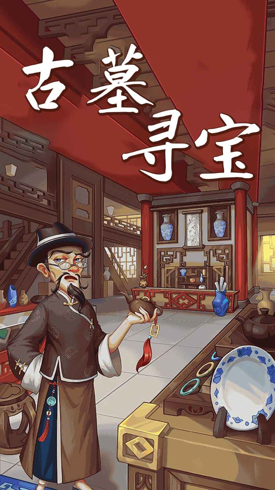 古墓寻宝v1.0下载图1: