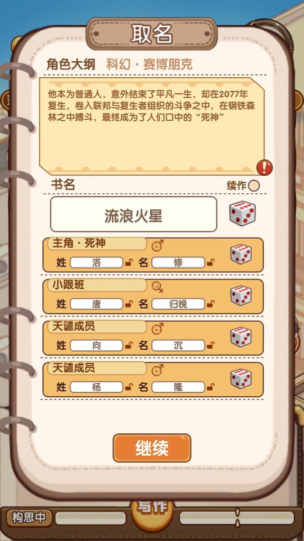 小说家模拟21.7.8下载图3: