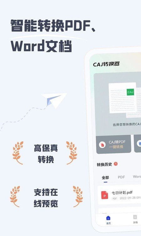 CAJ阅读器软件最新版下载?2: