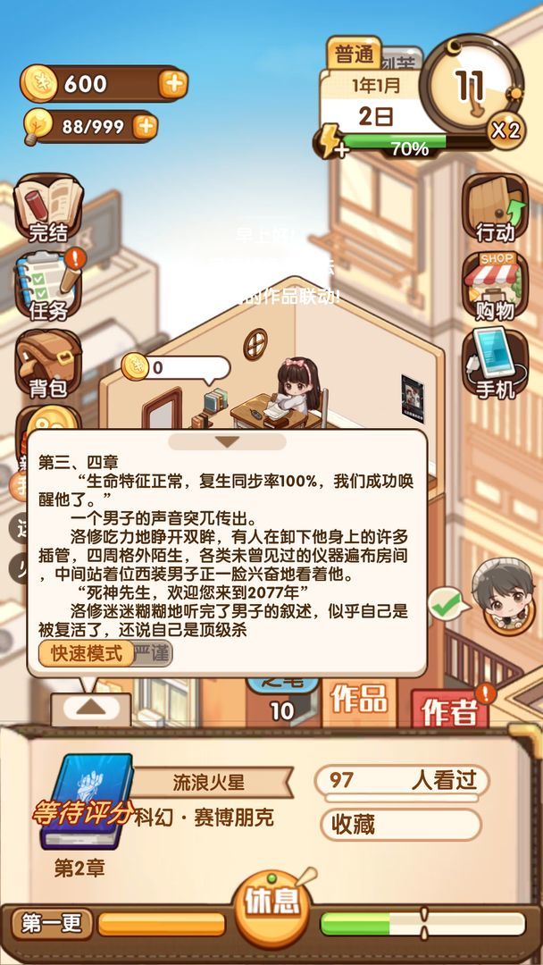 小说家模拟21.7.8下载图片1