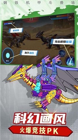 机甲恐龙模拟器手机版下载图3:
