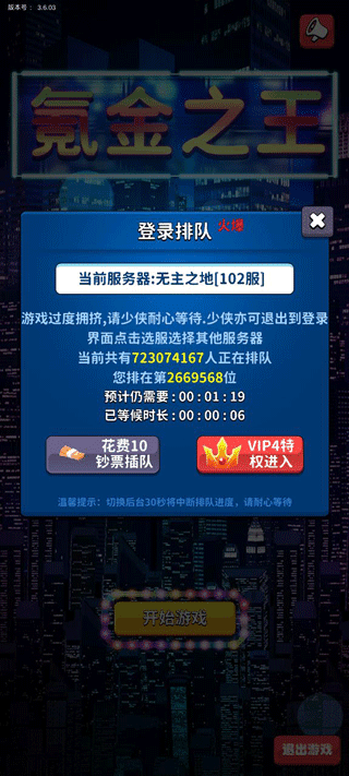 氪金之王3.6.03下载图片1