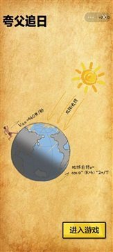 夸父追日下载图3: