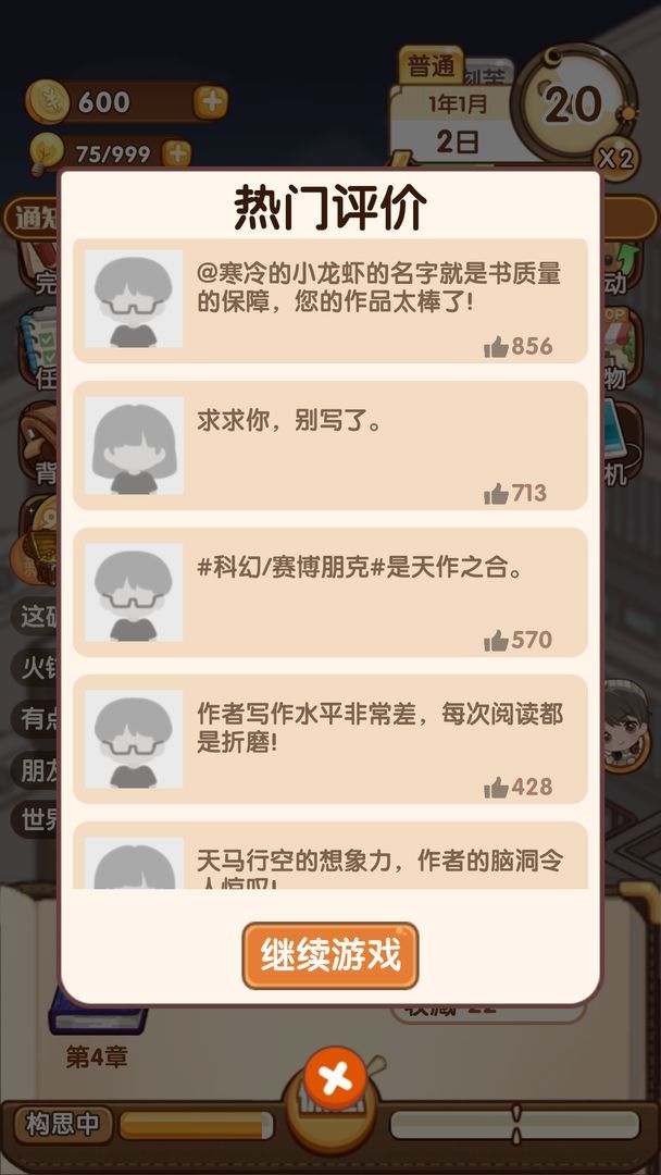 小说家模拟21.7.8下载图1: