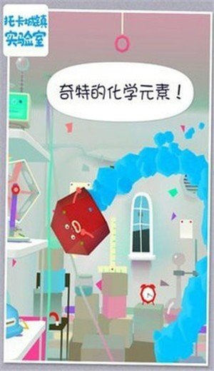 托卡城镇实验室手游官方版最新版v1.0下载图3: