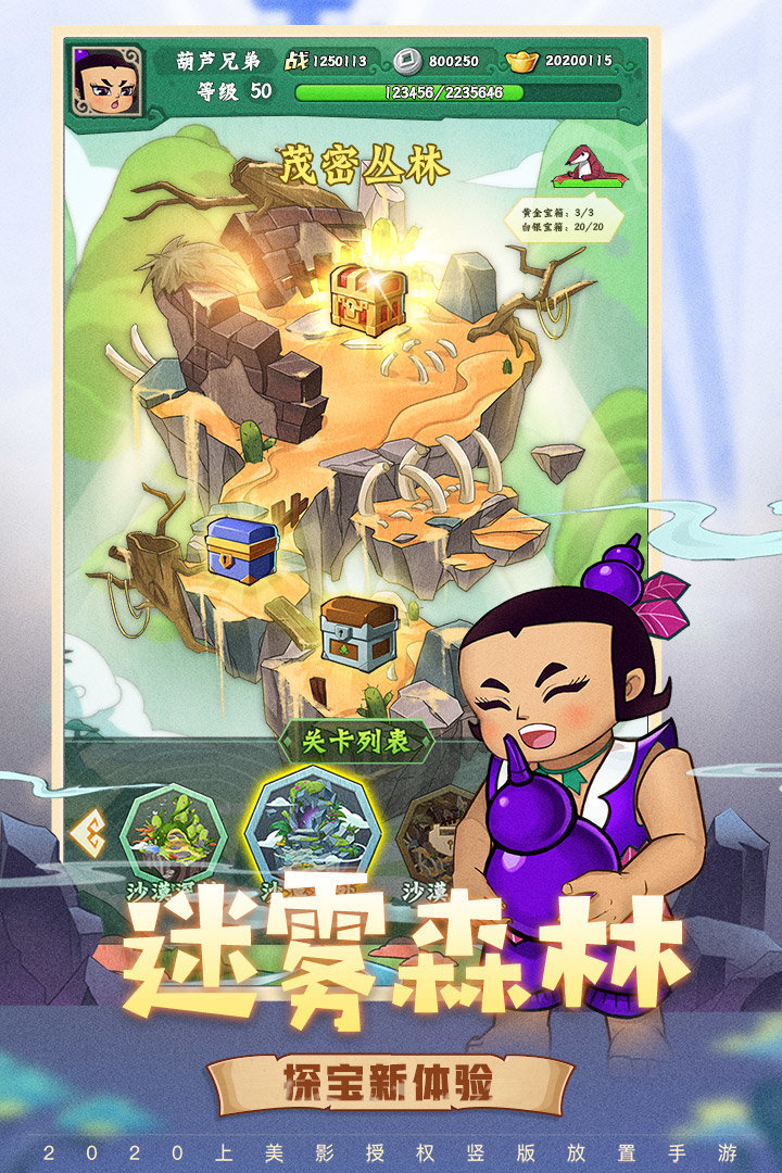 葫芦兄弟七子降妖手游手机v1.0下载图2: