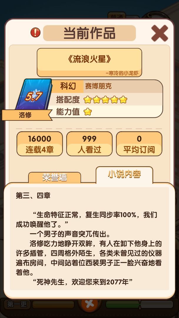 小说家模拟21.7.8下载图2: