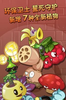 植物大战僵尸2巨浪沙滩正式版下载图2: