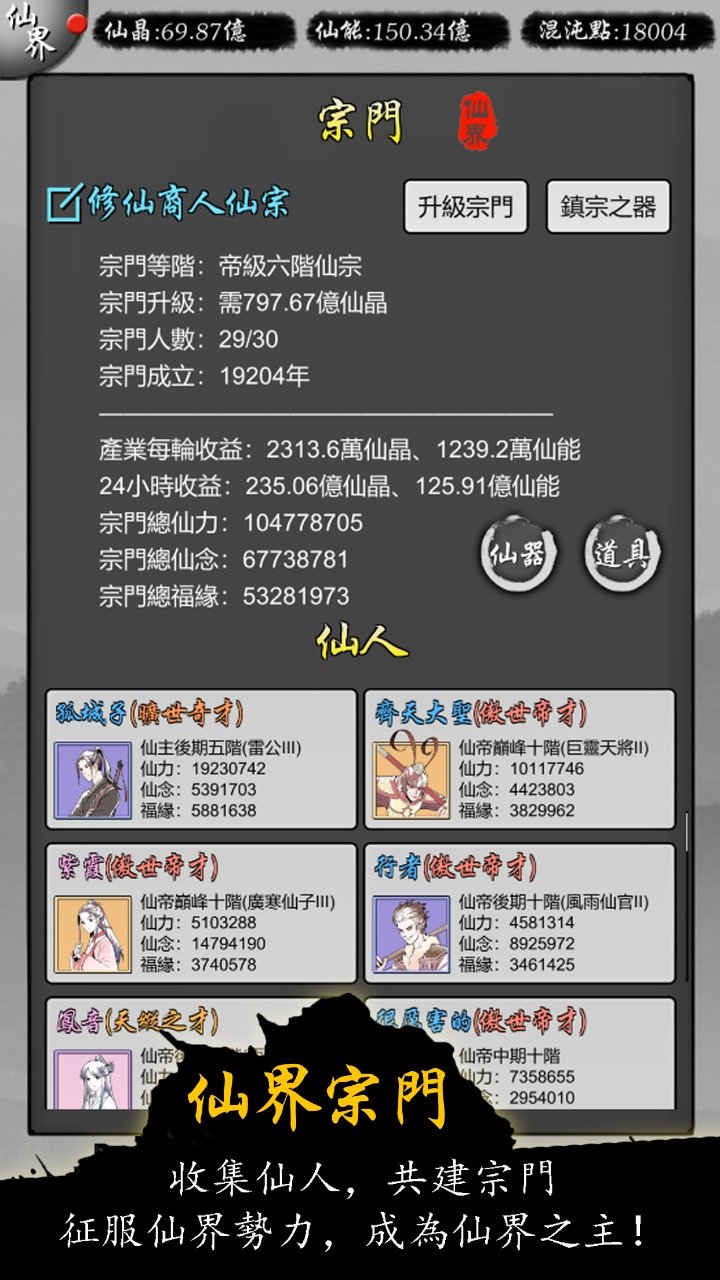 修仙商人模拟器v100.1下载图片1