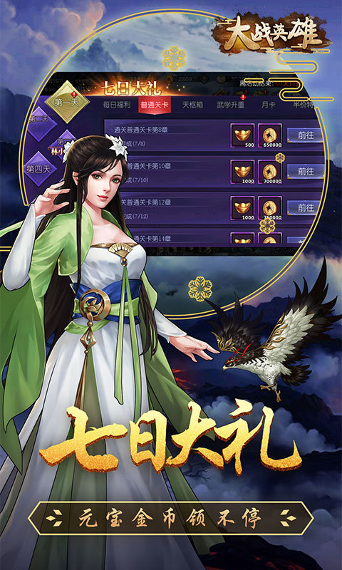 大战英雄(送千元充值)手游手机正式版v1.0.0下载图1: