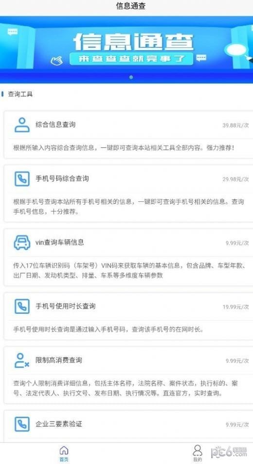 信息通查官方版最新版下载图片1