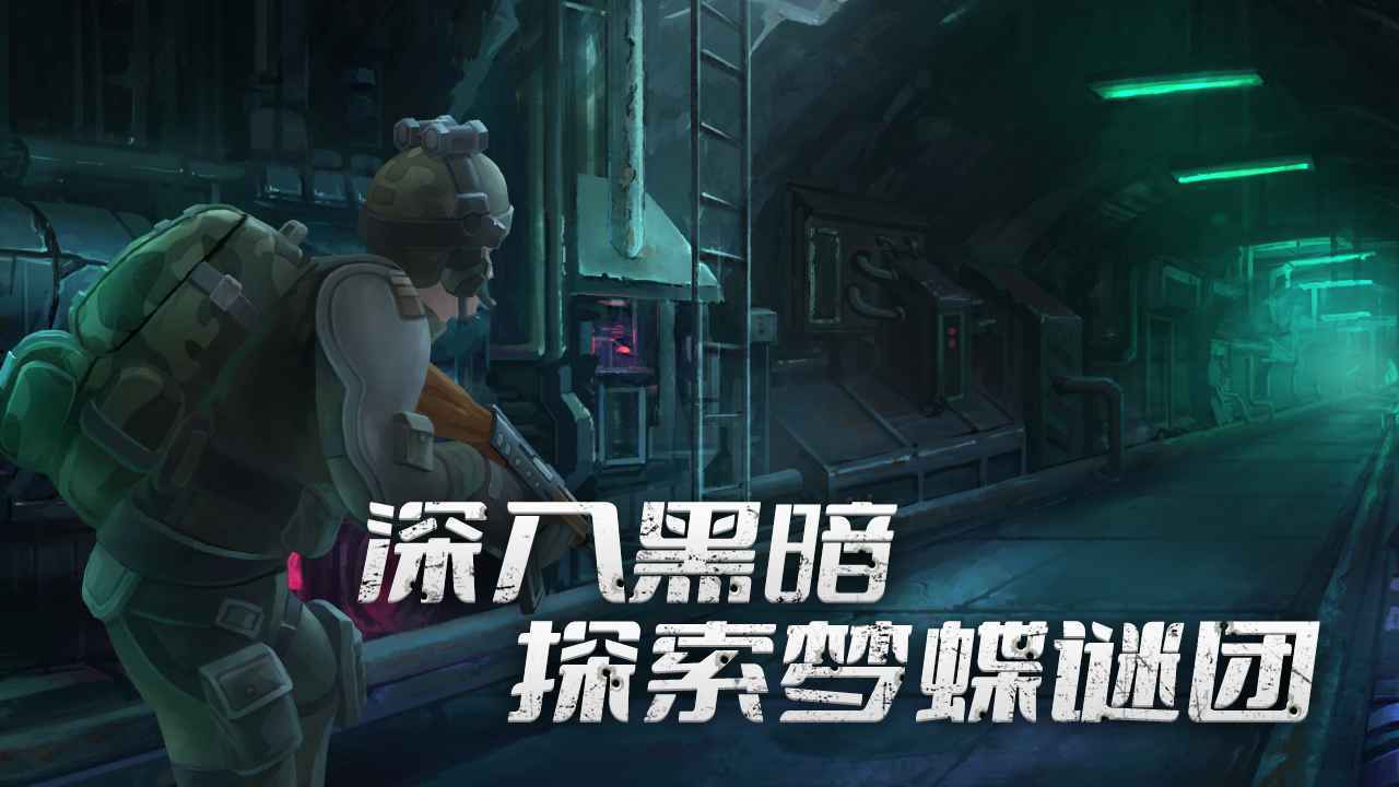 代号梦蝶重生手游红包版v1.0下载图片1