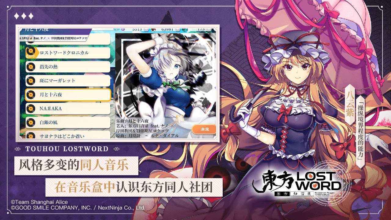 东方归言录日服手游安卓最新版v1.0下载图1: