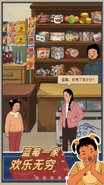 王蓝莓的小卖部正版（）免广告v1.0.21下载图1:
