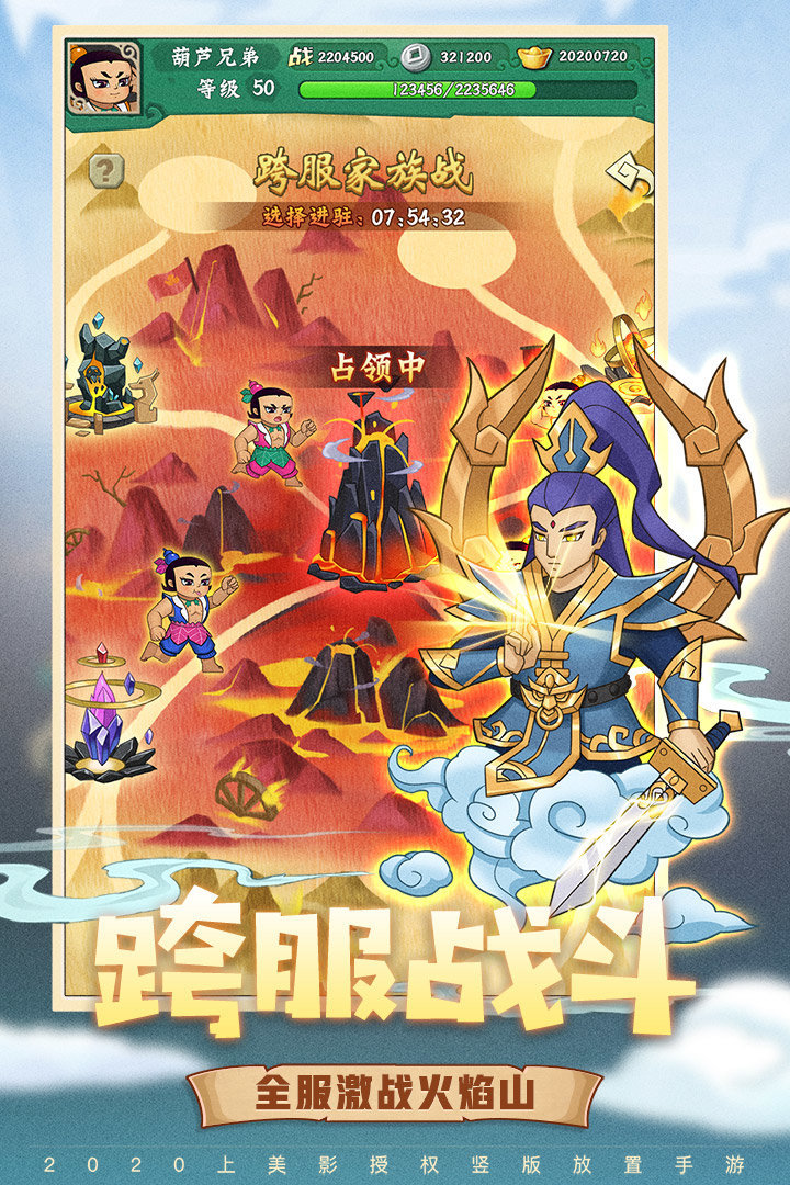 葫芦兄弟七子降妖手游手机v1.0下载图1: