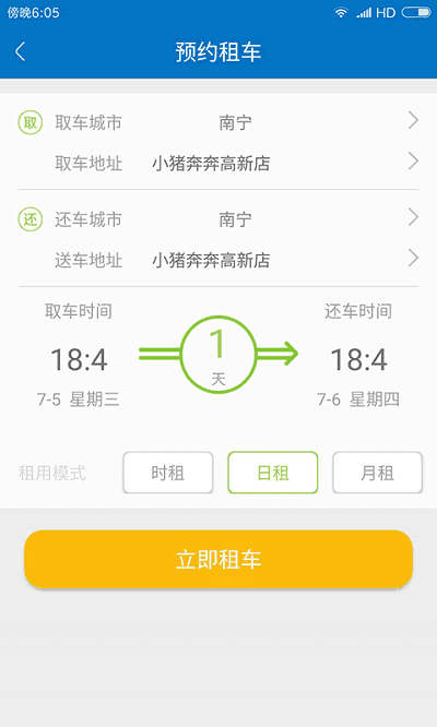 小猪奔奔共享汽车最新官方版下载?1: