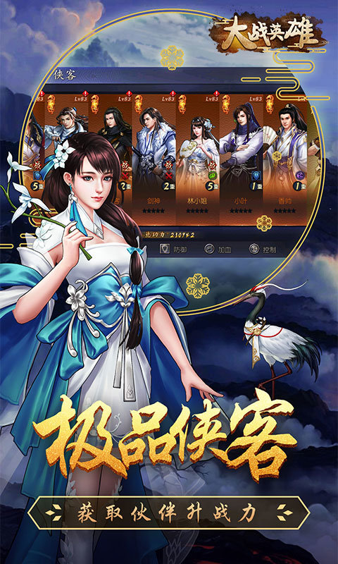 大战英雄(送千元充值)手游手机正式版v1.0.0下载图2: