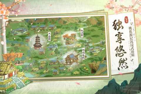 桃源记官方版手游v2.0.0下载图1: