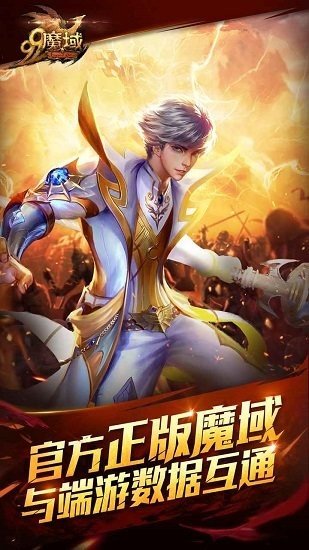 久久魔域口袋版手游下载图片1