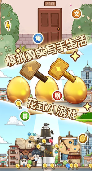 小说家模拟2（免广告获得奖励）下载图片1