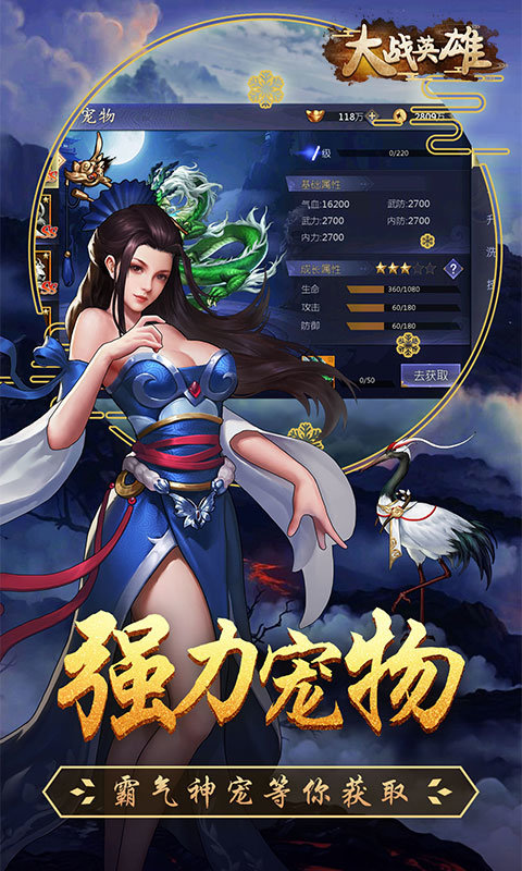 大战英雄(送千元充值)手游手机正式版v1.0.0下载图3:
