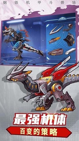 机甲恐龙模拟器手机版下载图1: