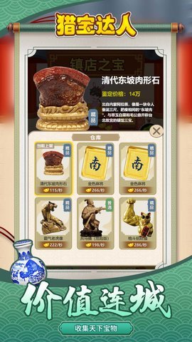 猎宝达人最新版本下载图2: