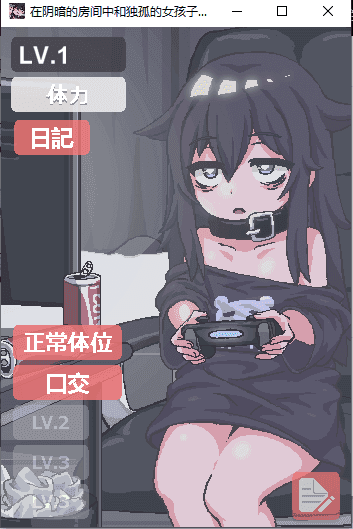在阴暗的房间中和独孤的女孩子的物语手机版手游v1.0下载图1: