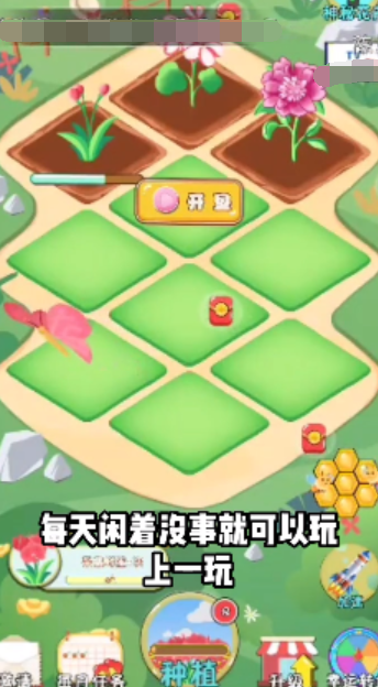 美丽花园世界红包版v1.0下载图3: