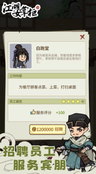 江湖女掌柜v1.0.0下载图3: