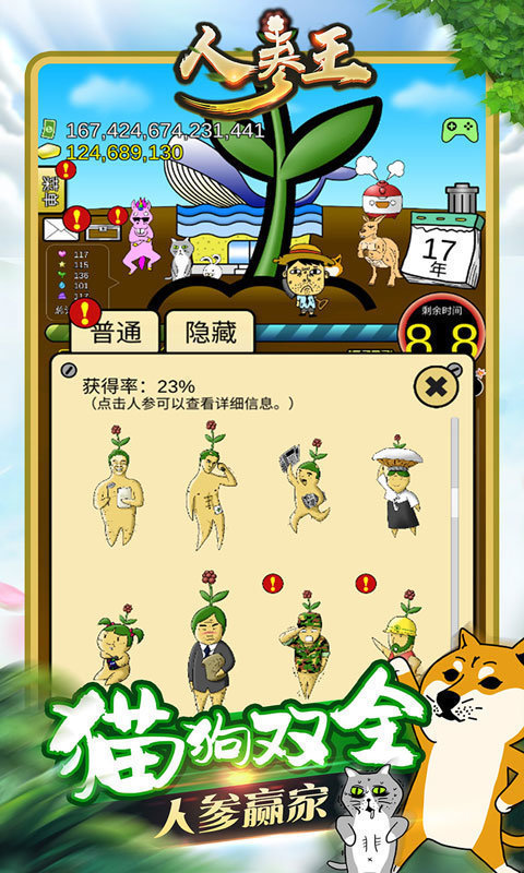 人参王手游安卓最新版v1.0.0下载图2: