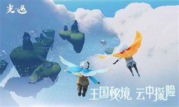 光遇欧若拉季手游v0.9.9下载图片1