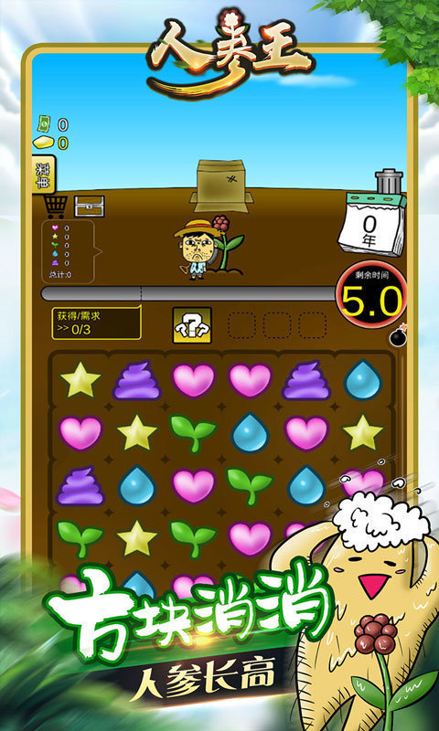 人参王手游安卓最新版v1.0.0下载图3: