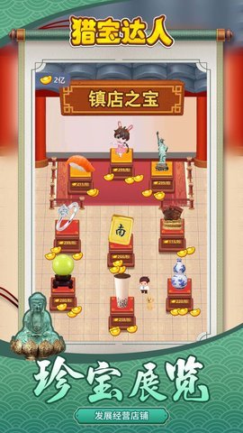 猎宝达人最新版本下载图3: