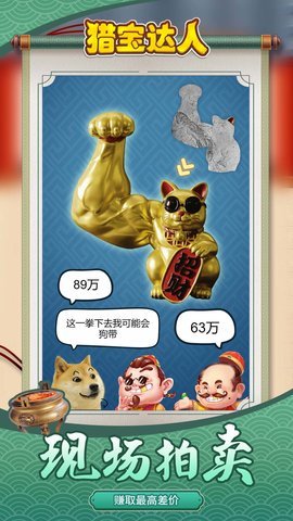 猎宝达人最新版本下载图1: