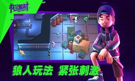 我们的派对无限曲奇版官方版下载图2: