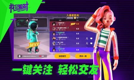 我们的派对无限曲奇版官方版下载图1: