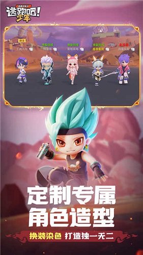 逃跑吧少年安装v8.8.1下载图3: