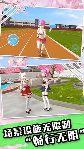 樱花少女高校模拟最新版手游下载图3: