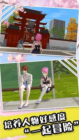樱花少女高校模拟最新版手游下载图2:
