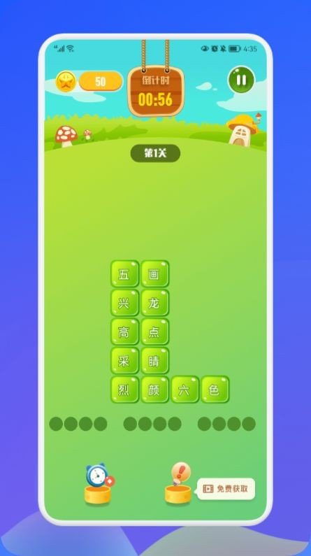成语接龙消消乐下载图1: