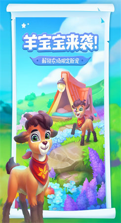 梦幻花园最新游戏v5.4.0下载图片1