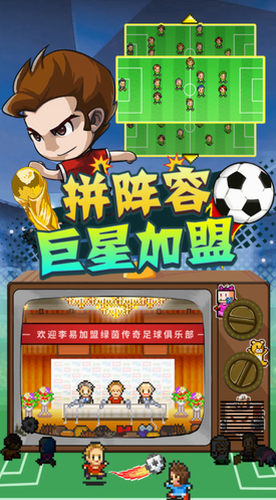 冠军足球物语2v2.1.8下载图片1