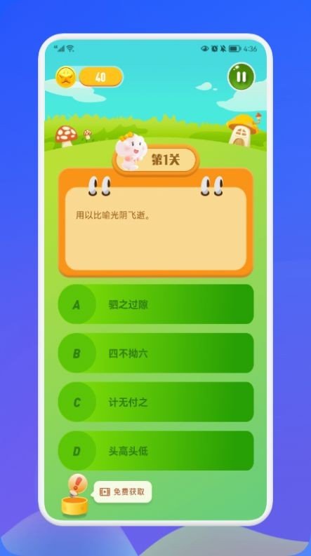 成语接龙消消乐下载图3: